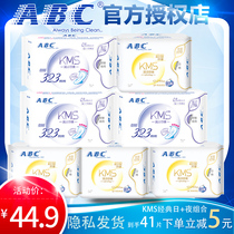  ABC sanitary napkins female wholesale pure cotton soft day and night 240 323mm student aunt towel combination flagship store official website