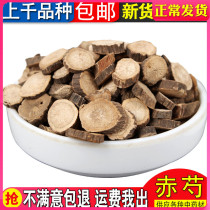 Chinese herbal medicine Inner Mongolia selected Kyoyama Powder 500g red peony medicine Non-wild edible agricultural products