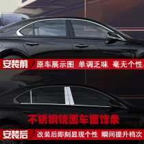 Suitable for 13-21 modern famous picture car window trim strip stainless steel door edge bright strip car supplies modification Special