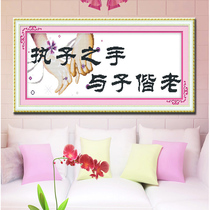 Wedding cross stitch living room 2021 New thread embroidery hand and son old couple bedroom warm home