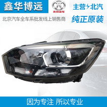 BEIQI Senova X25 new energy EX200EX260EX360 headlamp assembly headlamp lighting original