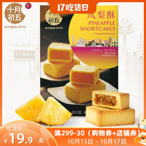 (Lunar October 5_pineapple 180g) homemade pineapple filling afternoon tea cake