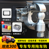 Tank 300 Hooligan Trailer Hook Modification Top Tire Bugger Rear Lever Tow Hook Hook Arm Modification Accessories