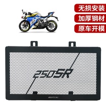 Suitable for spring breeze 250SR modification accessories water tank guard net water tank protective cover protective net protective cover