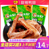 Jiujiu sweet and spicy duck wings 500g Orleans roasted wings Wuhan specialty snacks are more and more delicious