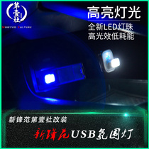 Car in-car atmosphere light modified led decorative lamp front Van Gorey Arena USB atmosphere light Sole Lamp Atmosphere Lights