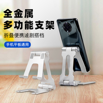 Mobile phone holder tablet computer iPad shelf desktop lazy main live bedside universal support frame pad folding multifunctional telescopic adjustable pro Huawei base small and portable