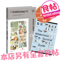 WithEating food Post 08 Self-Sufficiency Guide Book (gift to the field survival Basic Guide poster) presents small forest interview Kosen style cuisine our store also has a full set of food magazine Department