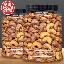 With leather big cashew nuts 500g original taste Bulk Purple Nuts Dried Fruits Snack Whole Boxes 5 Catty Salt Ovens Vietnamese Dry Goods