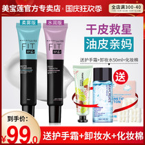 Maybelline fitme makeup cream cream base moisturizing invisible pores oil control parity student flagship store