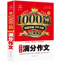 Happy composition junior high school students new 1000 full marks composition