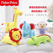 Fisher plush toy newborn lion giraffe elephant small paparazzi baby pacify doll baby to sleep hug