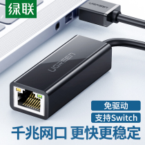 Green Union USB transfer network network cable transfer interface RJ45 one thousand trillion wired network desktop computer network card converter