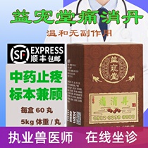 Yitongtang pain-relieving cats and dogs neuritis traditional Chinese medicine pain-relieving dog joint dysplasia myelitis painkillers