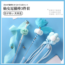 Cat tease cat stick cat toy relief feather long rod fairy cat stick cat supplies three-piece set