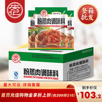 Anji noodles steamed meat seasoning commercial steamed meat powder Sichuan cuisine cooking stir fry 40g * 24 pack full box sale wholesale