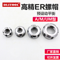 High Essence BT Numerical Control ER Shank Locking Screw Cap ER16ER20M25324UM0 Engraving Machine Dynamic Balance Nut A type