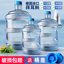 PC pure water bucket portable household water dispenser bucket bucket small mineral water bucket thickened large empty bucket 7 5L liters