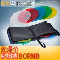 SN-518 standard cover color temperature sheet white red yellow blue green five color color temperature sheet