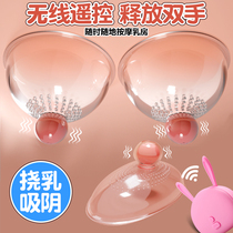 Breast massage female sucker nipple licking breast clip tone tone Yin stimulation chest womens supplies self-absorption device