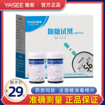 Yace Blood Sugar Test Sheet GLS-76 Test Paper GLM-76 Blood Glucose Analyzer Test Strips Send Needle Jays 76 Test Strips