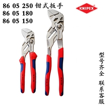 German Kenipak KNIPEX clamp wrench movable wrench 8605150 8605250 8605180