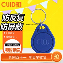 Can be copied cuid card white card ufuid fuid firewall ic card card ban card Elevator card repeated erasure