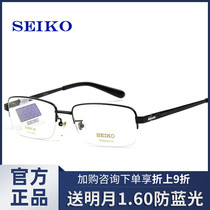 SEIKO SEIKO glasses frame frame mens half frame pure titanium business fashion black myopia eye frame HT01078