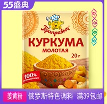 Russian turmeric seasoning ginger powder 20g Куркума молотая