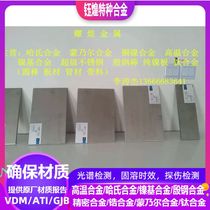 Monel400 K500 Monel alloy plate Monel alloy round bar complete specifications spectral detection