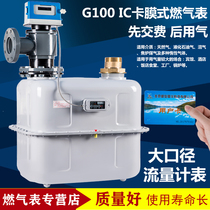 G100 industrial membrane natural gas meter IC card table Hotel supermarket Shopping mall hotel factory direct sales