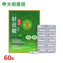 Taiwan direct mail mothers home-good Fu Min capsule 60 immune regulation to help adjust sensitive physique