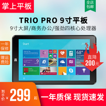 trio pro 9 inch tablet winsdows wifi phone smart high-definition screen ultra-thin business office
