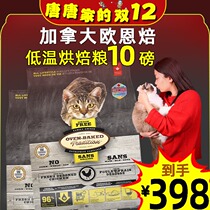 Oen roasted cat food Canada OVEN BAKED low temperature baking no valley low sensitivity full stage baby cat food