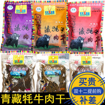 Hoh Xil Tibetan yak beef dry 210g Qinghai Tibet specialty snacks halal spicy spiced yak beef