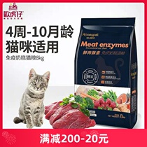 Cheeky fresh meat enzyme immunized milk pastry cat food 1 6kg young cat 1-4 months away from breast milk cat beauty short
