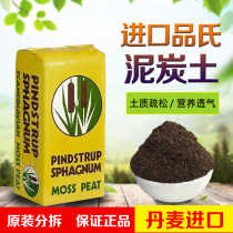 Imported Danish Peat 0-10 peat soil fleshy nutrient soil planting soil peat soil