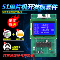 Based on 51 Single-chip elevation measuring instrument kit DIY design ultrasonic ranging air pressure temperature detection bulk
