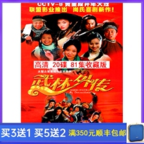 Sitcom TV series Wulin Wai Chuan DVD disc 81 episodes full version HD 20 discs undecorded