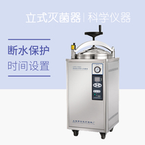 Shanghai Shenan Handwheel Type Flip Cover Type 305075 Liter Stainless Steel Vertical Sterilizer LDZX-30KBS