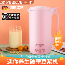 Hemisphere wall breaking machine soymilk machine small mini single 1 one 2 no wash no filter household silent heating automatic