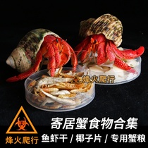 Hermit crab food collection Wulan coconut simply flakes calcium dried fish dried shrimp special crab food feed