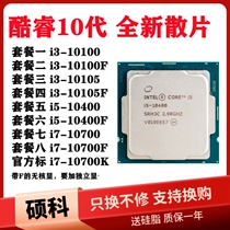New i3 10100 i5 10400 10400f 10500 10600kf i7 10700K 10700f