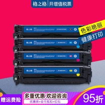 Gge applies HP CF210A selenium drum Pro200 M251N M276NW M276NW M276NW printer cartridges Canon LBP7100CN 7110CW 