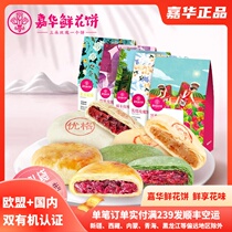 Jiahua flower cake multi-flavor combination Youge classic buckwheat Jasmine cake purple potato rose cake egg yolk crisp gift bag