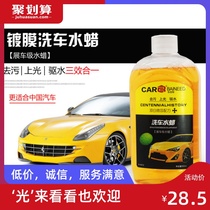 Car wash liquid wax paint foam concentrated cleaning cleaner Polish decontamination coating set 500ML