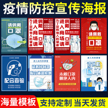 Please wear a mask epidemic prevention poster New Coronavirus epidemic prevention and control signs slogans prevention wall stickers body temperature detection warm tips adhesive stickers advertisements without masks no entry is prohibited.