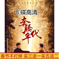 Inspirational HD TV series Pentium Era 8 discs 46 episodes DVD disc CD Tong Dawei Jiang Xin