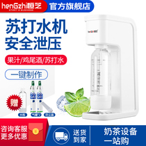 Hengzhi soda machine milk tea shop commercial bubble water machine homemade home cola soda carbonated beverage pump