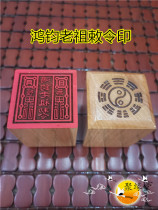 Taoist seal Hongjun old ancestor decree printed Taoist single-sided printed Taoist supplies wooden seal